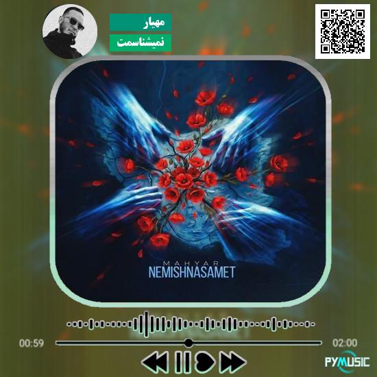 دانلود آهنگ نمیشناسمت مهیار